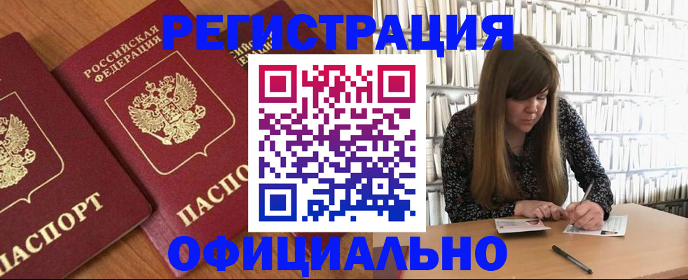 прописка иностранных граждан в Ливны